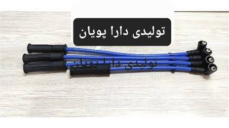 وایرشمع پیکان انژکتور کابل ۸ م م دارا پویان